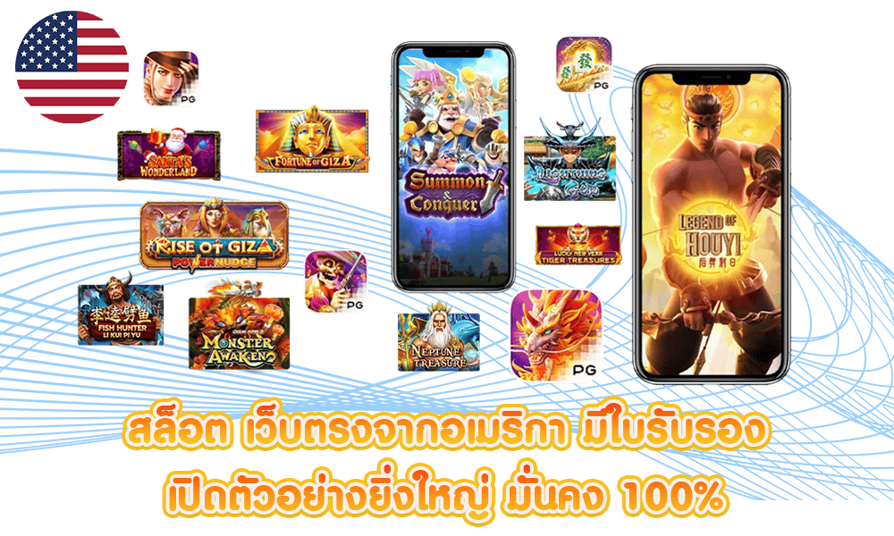 สล็อต-เว็บตรงจากอเมริกา